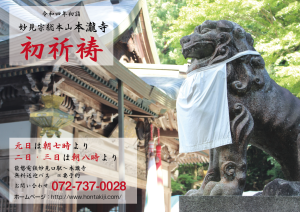 初祈祷年令和4年